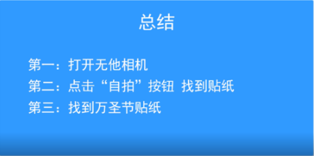 无他相机万圣节贴纸如何使用