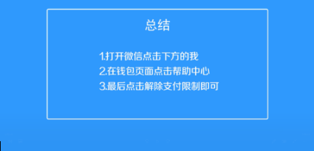 微信交易异常如何解除限制