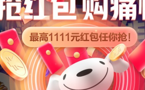 2019双十一京享红包怎么领？