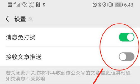 怎么设置微信公众号免打扰