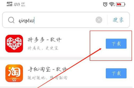 如何在手机上下载拼多多