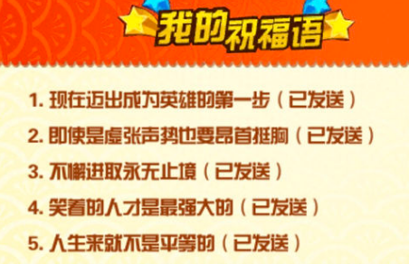 我的英雄学院入学季iOS5区所有祝福语有哪些？