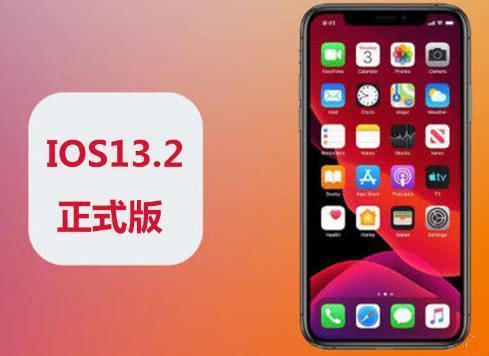 苹果ios13.2系统要不要更新