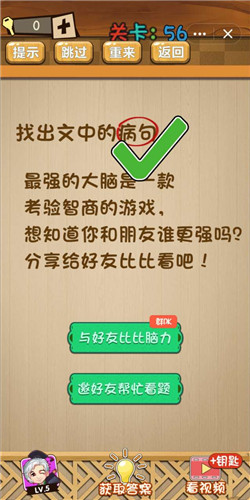 神脑洞第56关怎么过