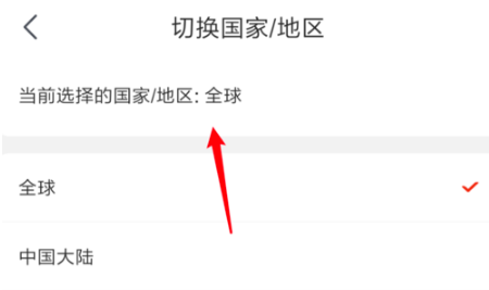 手机京东app怎么切换站点