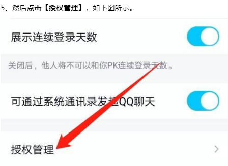 怎么查看QQ授权了第三方应用