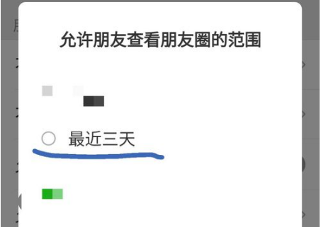 微信怎么设置只允许查看自己朋友圈3天的内容