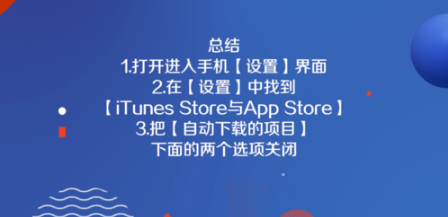 怎么解决iPhone在下载APP的同时ipad也在下载