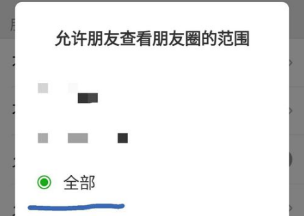 怎么允许朋友查看自己朋友圈的所有内容