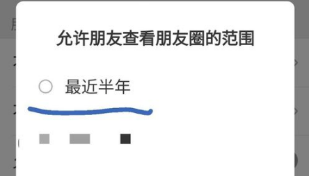 微信怎么设置别人只能查看自己朋友圈半年的内容