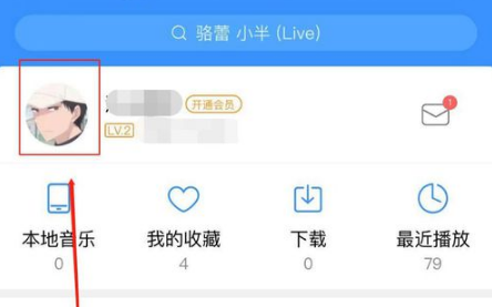 酷狗音乐如何去修改我们的资料背景