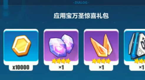 崩坏3应用宝万圣惊喜兑换码是什么？
