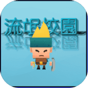 我是士兵app