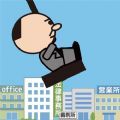 加油大叔秋千篇最新版