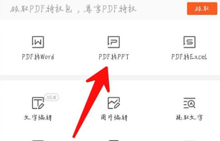 如何把pdf文件转换成ppt