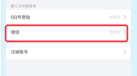 青团社兼职app怎么绑定微信账号