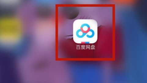 怎么给百度网盘设置二级密码？