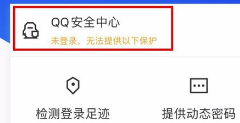 如何查看QQ登录记录？