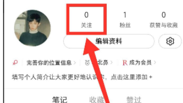 小红书怎么修改关注的兴趣标签？