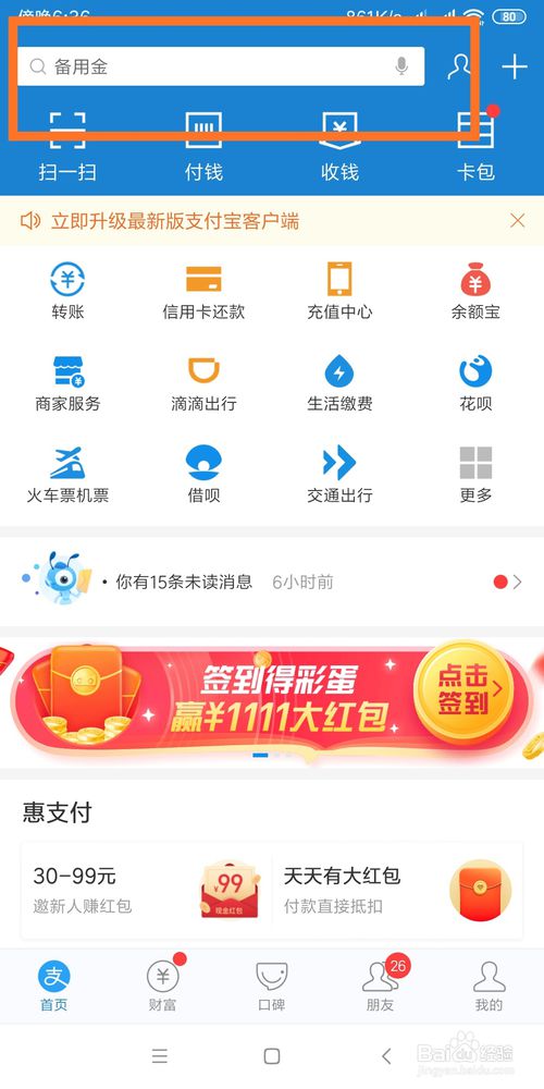 支付宝怎么查住房公积金？