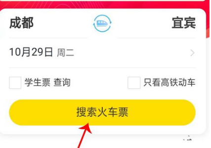 支付宝火车票怎么买