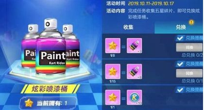 跑跑卡丁车手游炫彩喷漆保存卡怎么得？
