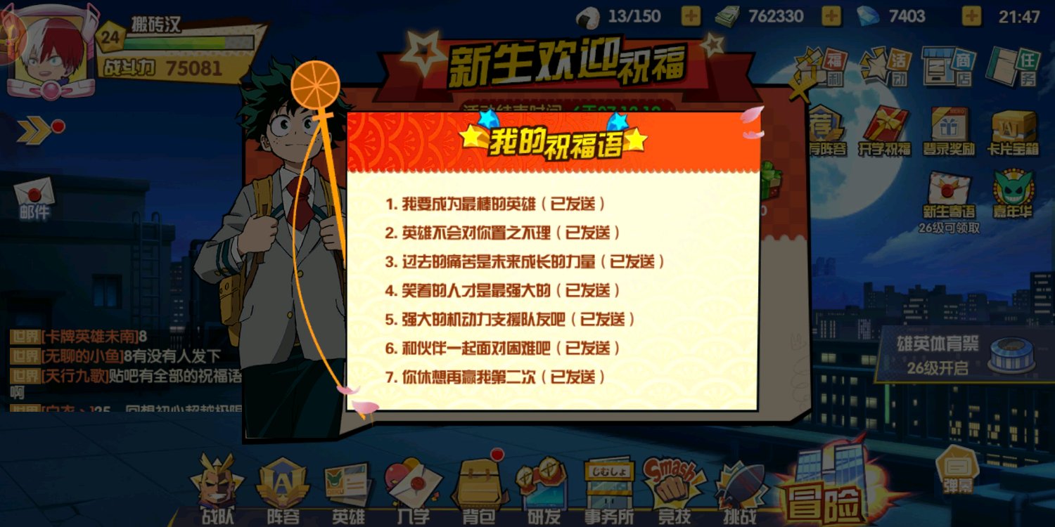 我的英雄学院入学季小米四区有哪些祝福语？