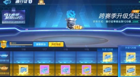 跑跑卡丁车手游的跨赛季凭证是什么？