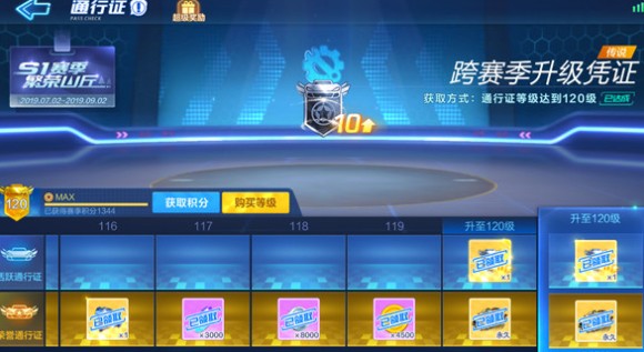 跑跑卡丁车手游跨赛季积分怎么得？