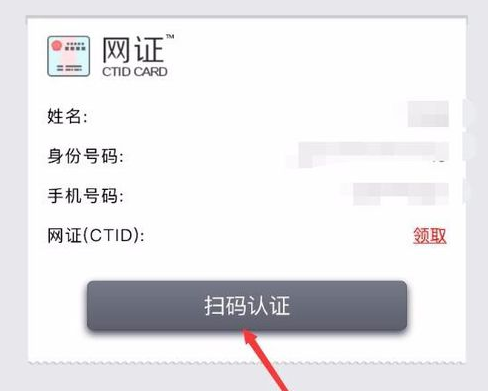 微信网络身份证怎么注册