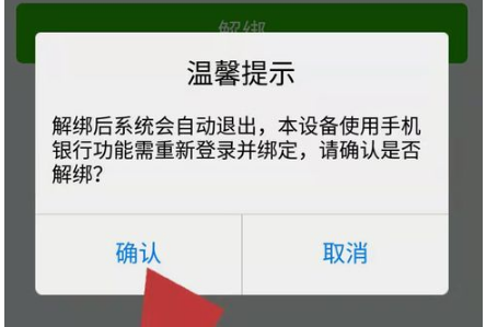 邮储银行APP怎么解绑登录设备