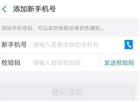 韵达怎么用手机号查快递