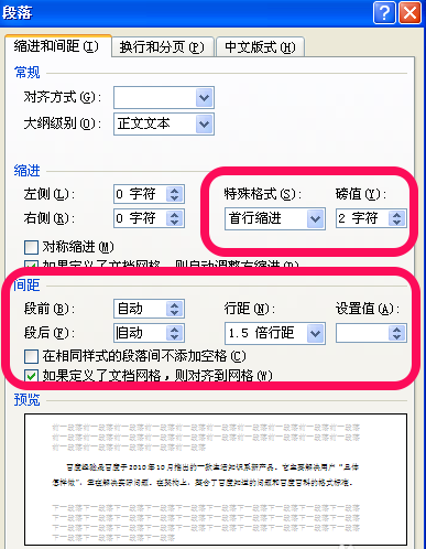 wps行间距20磅怎么设置