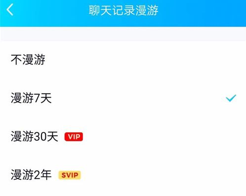 qq漫游聊天记录显示不出来怎么解决