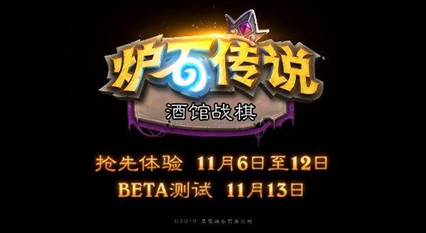 炉石传说酒馆战棋测试资格怎么获得？