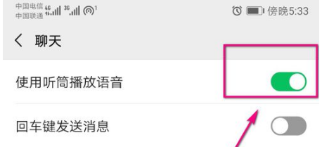 微信聊天怎么开启用听筒播放语音