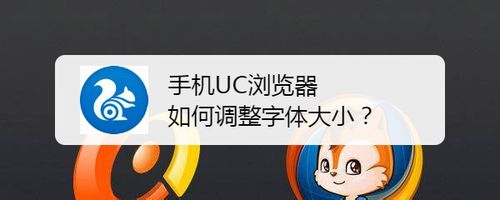 手机UC浏览器怎么调整字体大小