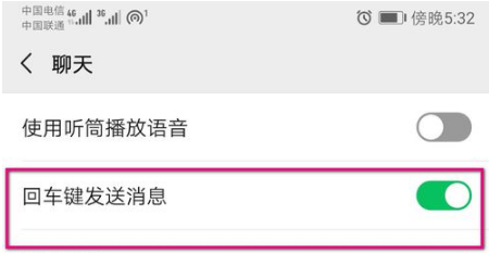 微信里聊天时如何应用回车键控制发消息