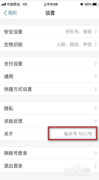 支付宝如何查看版本号