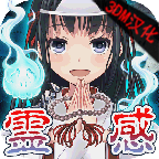 灵感诊断