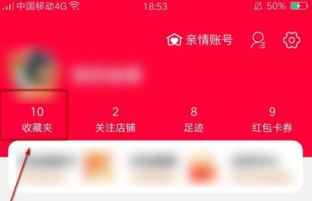如何才能对淘宝的收藏夹进行管理