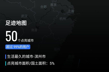 高德地图城市怎么点亮