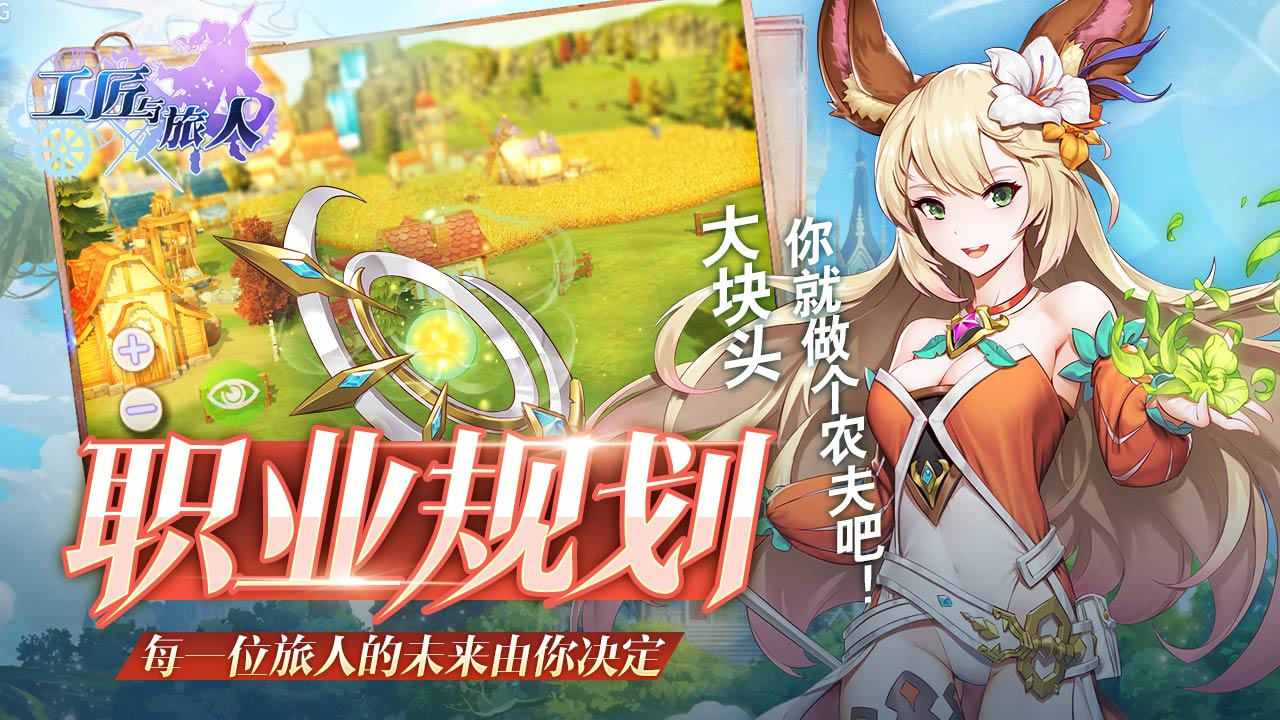 工匠与旅人好玩吗？