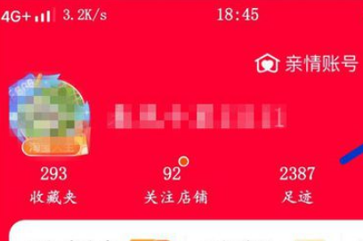 怎么改淘宝头像挂件？