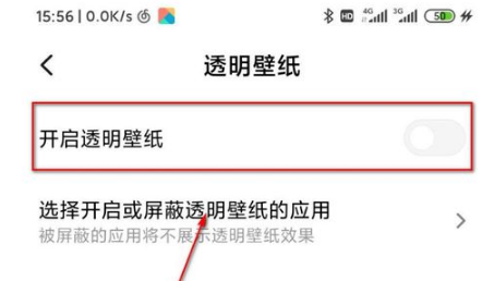 MIUI11酷炫的透明壁纸怎么打开
