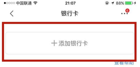 怎么在京东上面解绑银行卡