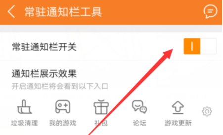 九游如何关闭常驻通知栏开关
