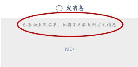 如何将微信好友加入黑名单