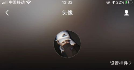 如何修改我们QQ的头像挂件