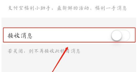 支付宝如何开启福利小帮手